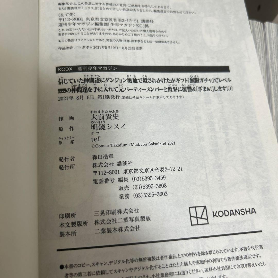 初版　「信じていた仲間達にダンジョン奥地で殺されかけたがギフト『無限ガチャ』