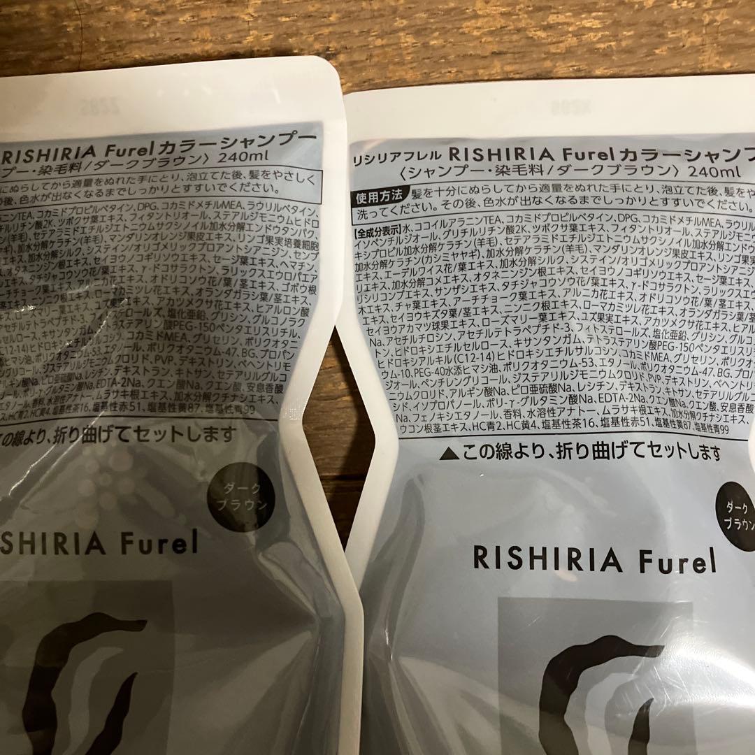 リシリアフレルカラーシャンプー　専用ボトルセット