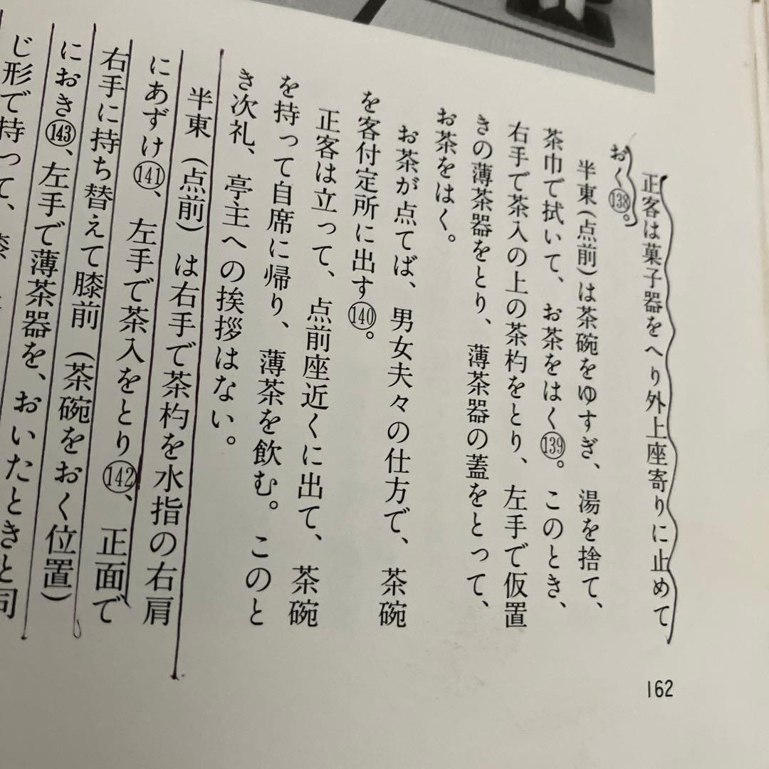 七事式　解説とその研究「上」「下」　2冊　古本