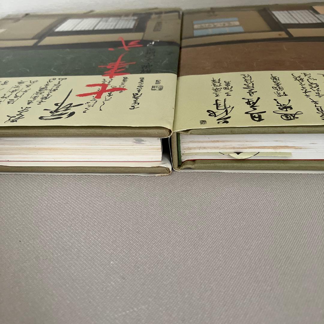七事式　解説とその研究「上」「下」　2冊　古本
