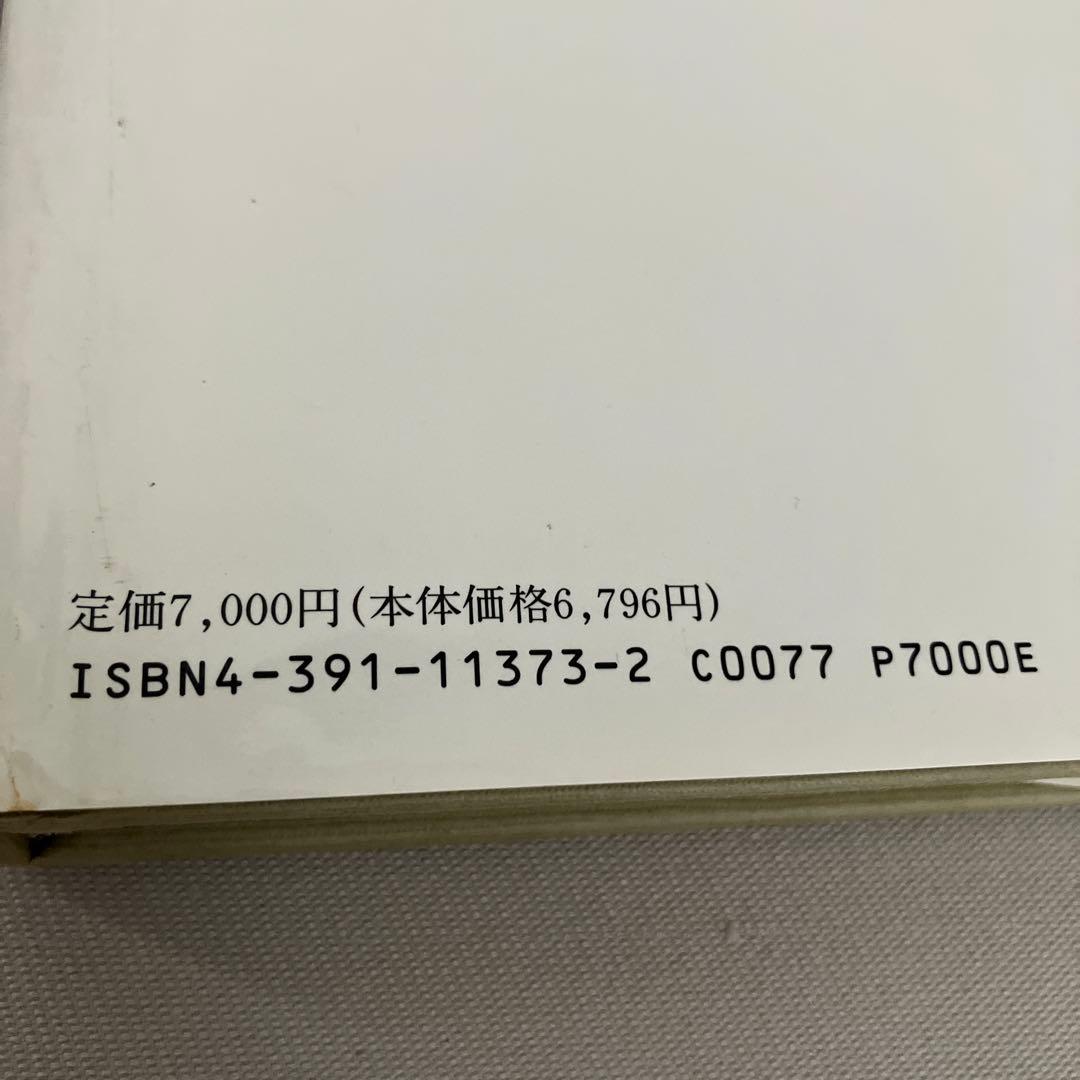 七事式　解説とその研究「上」「下」　2冊　古本