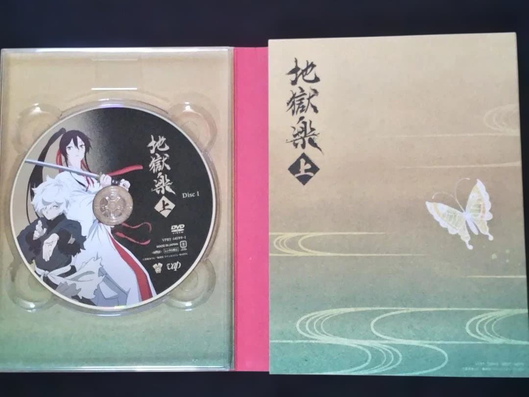 地獄楽 アニメ第一期 上巻 DVD2枚組 特典付
