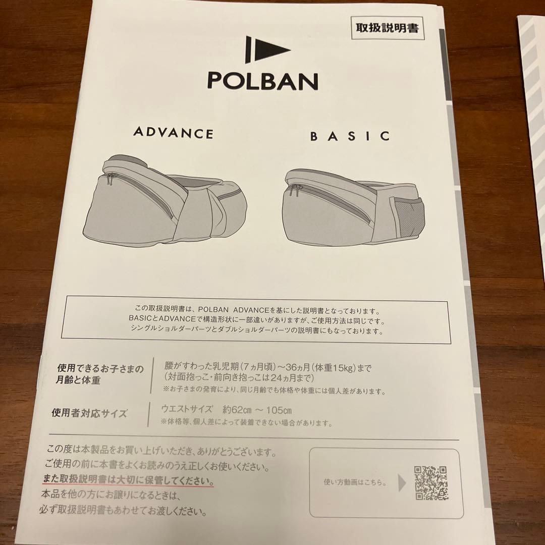 POLBAN ヒップシート　ブラック　説明書付き