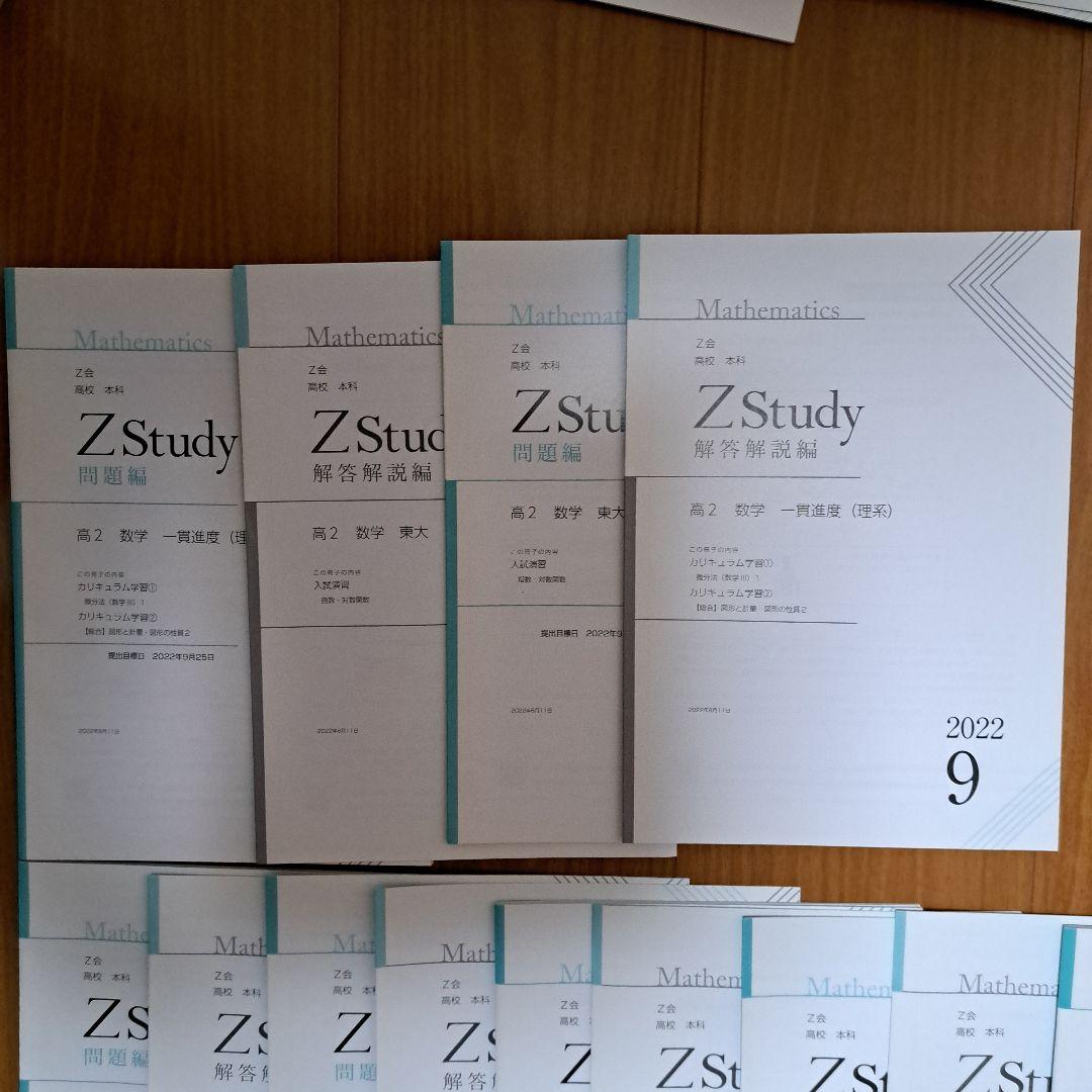 Zstudy 東大数学(理系)　高２　2022年6月2023年2月　計36冊