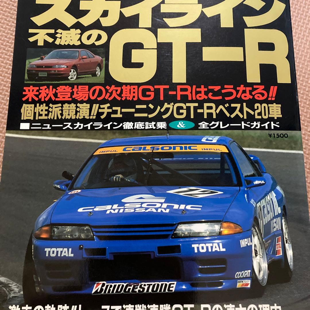 スカイライン 不滅のGT-R ジャニーズマガジン 公式写真セット
