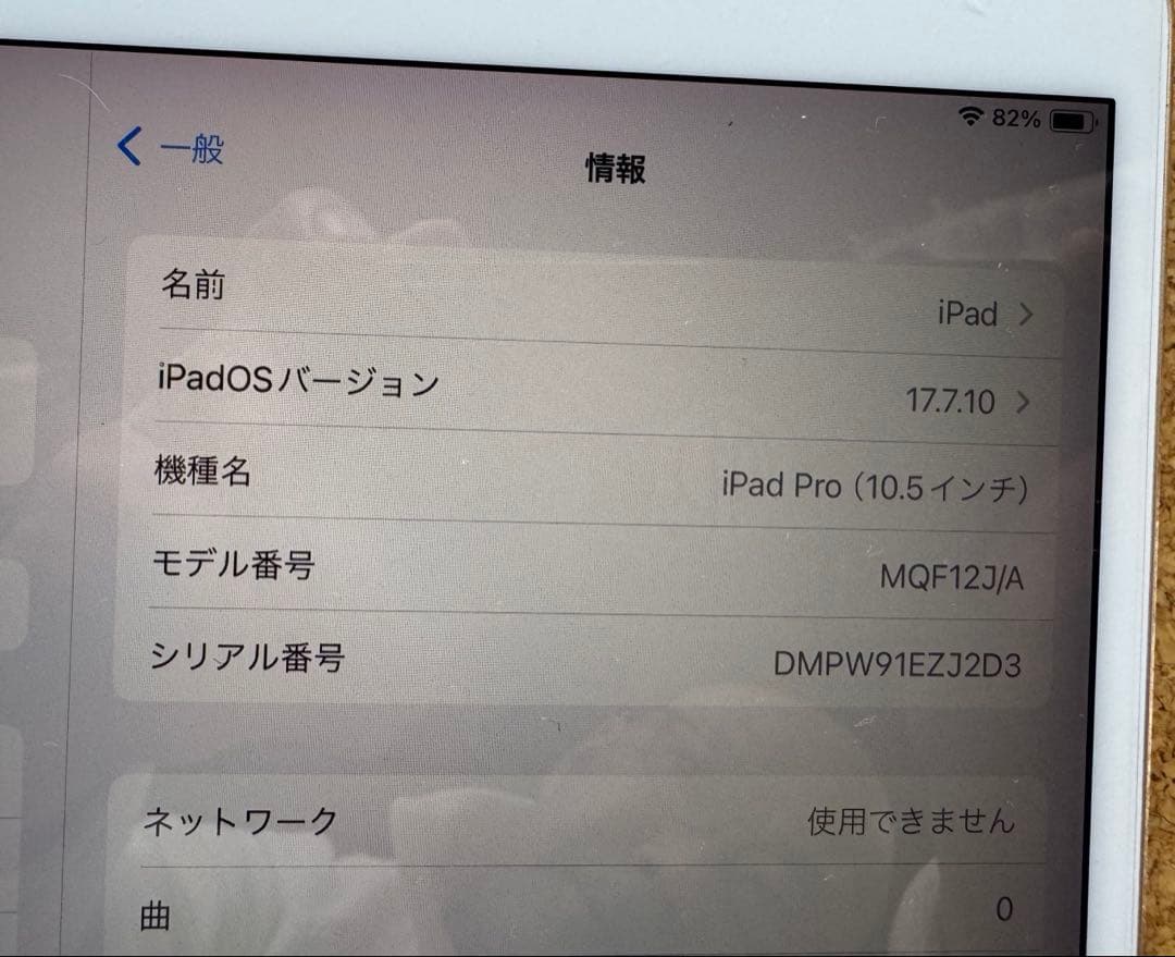 iPad本体 iPad Pro 10.5 64GB Wi-Fi + Cellular