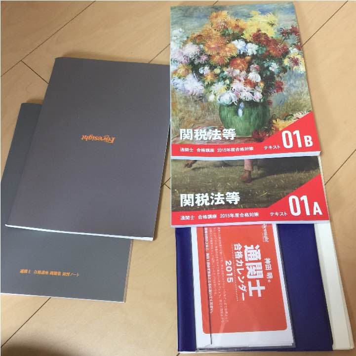 ✴︎値下げしました 通関士 試験参考書