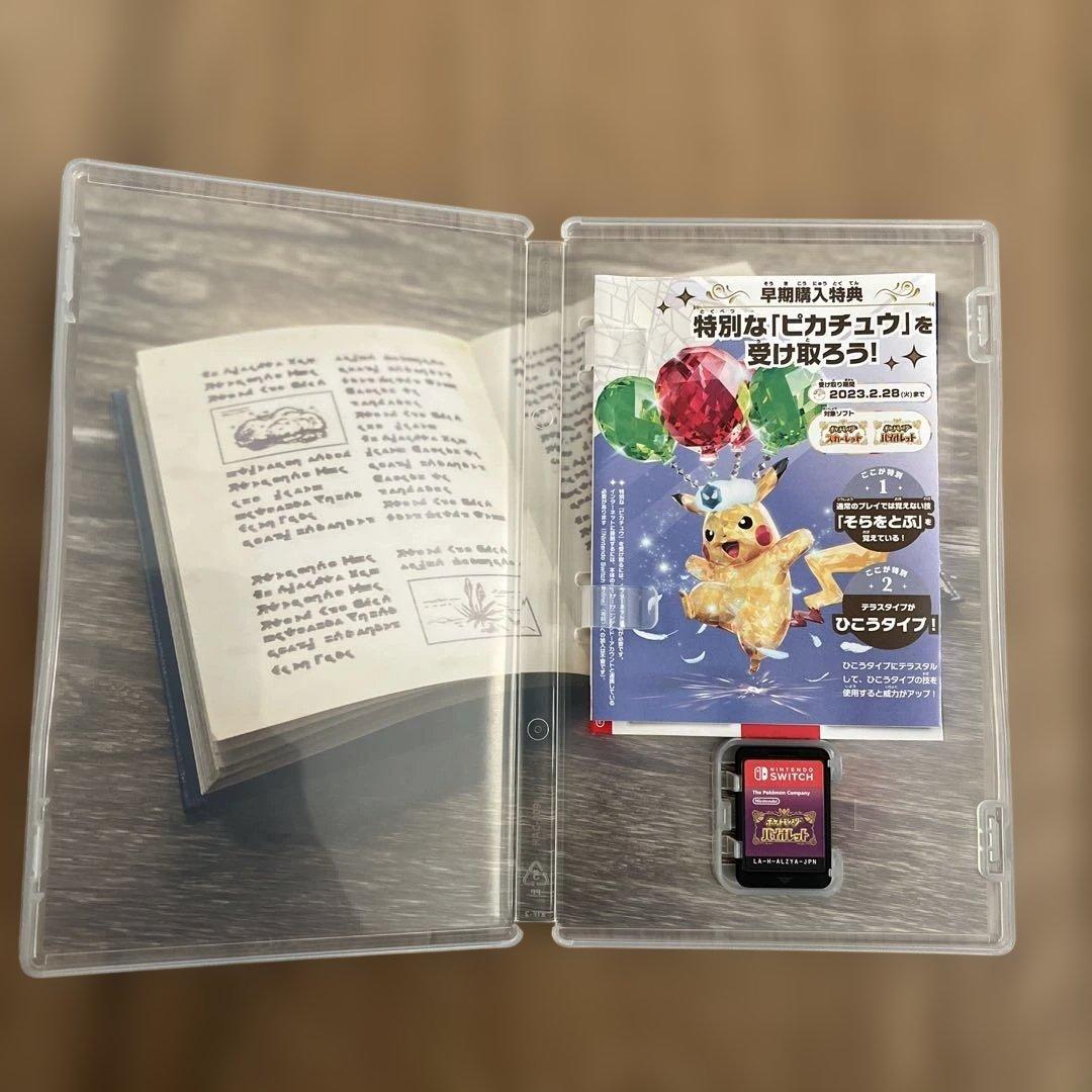 ポケットモンスター バイオレット 特典ポケモンカード付き