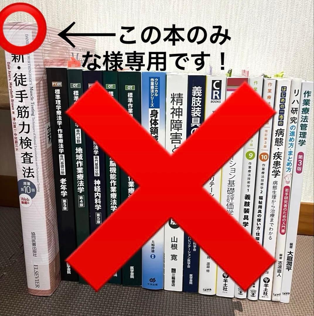 【未使用品】リハビリ作業療法学教科書16冊まとめ売り