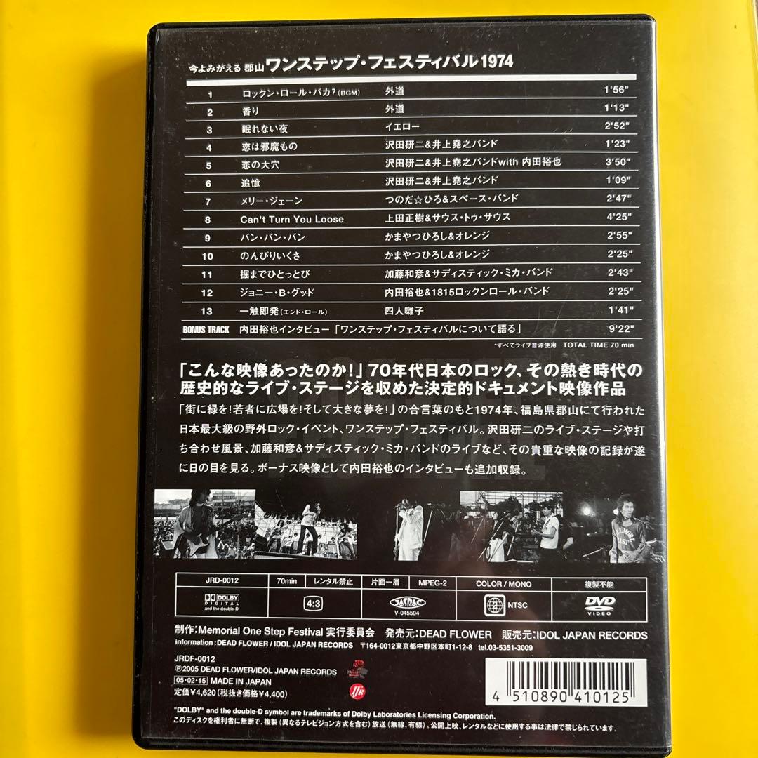 ロック。ワンステップフェスティバル。かまやつひろし。イエロー。四人囃子。沢田研二