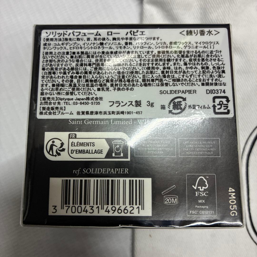 ディプティック　ローパピエ　練り香水diptyque L'EAU PAPIER