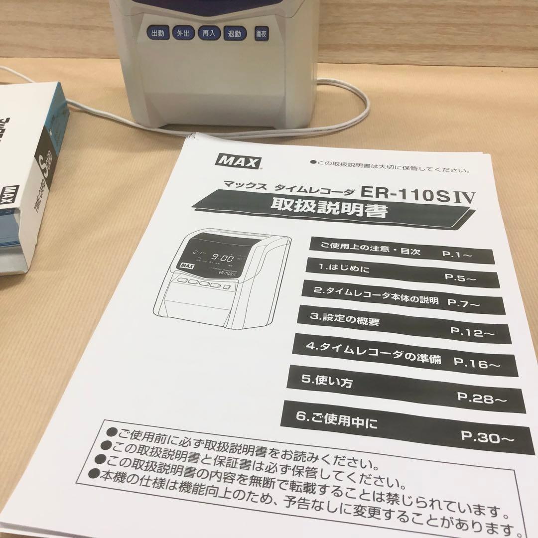 MAX タイムレコーダー ER-110SⅣ