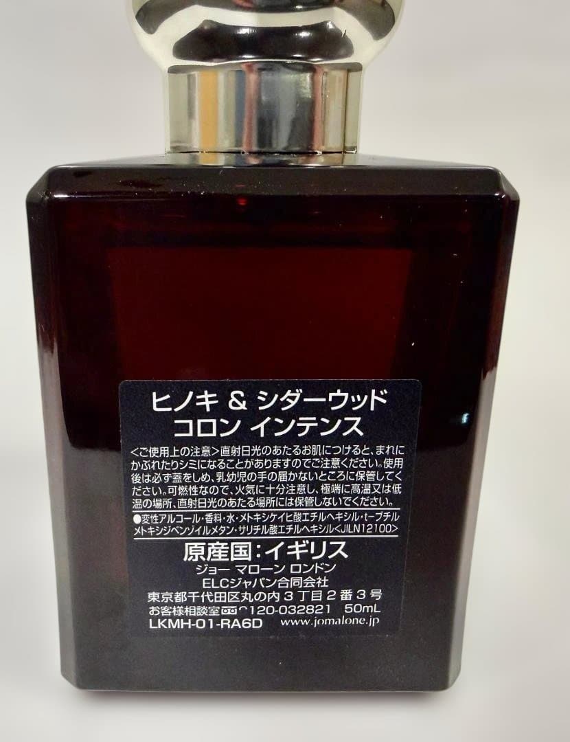 ヒノキ & シダーウッド コロン インテンス 50ml