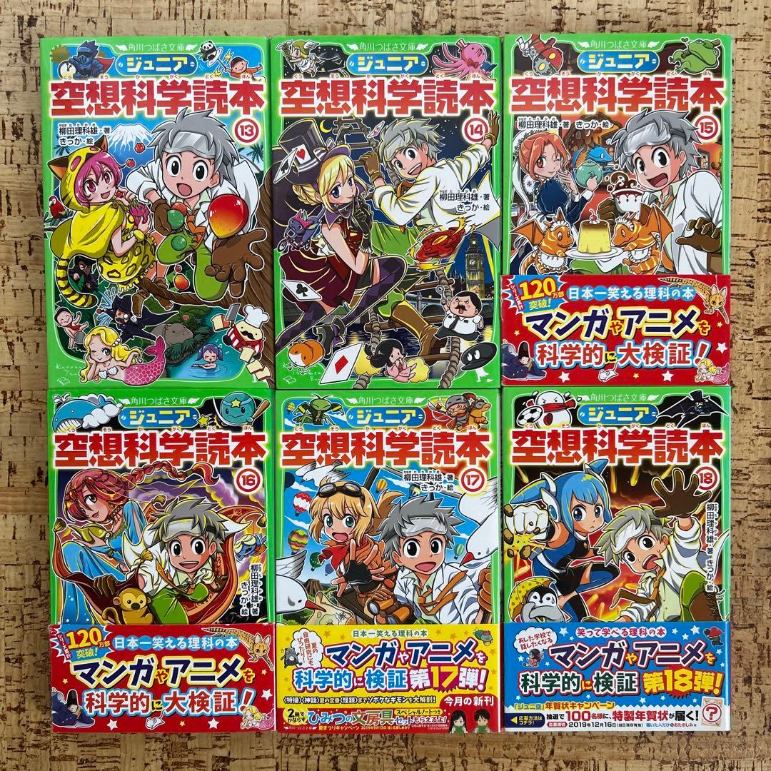 ジュニア空想科学読本　1〜22巻　つばさ文庫