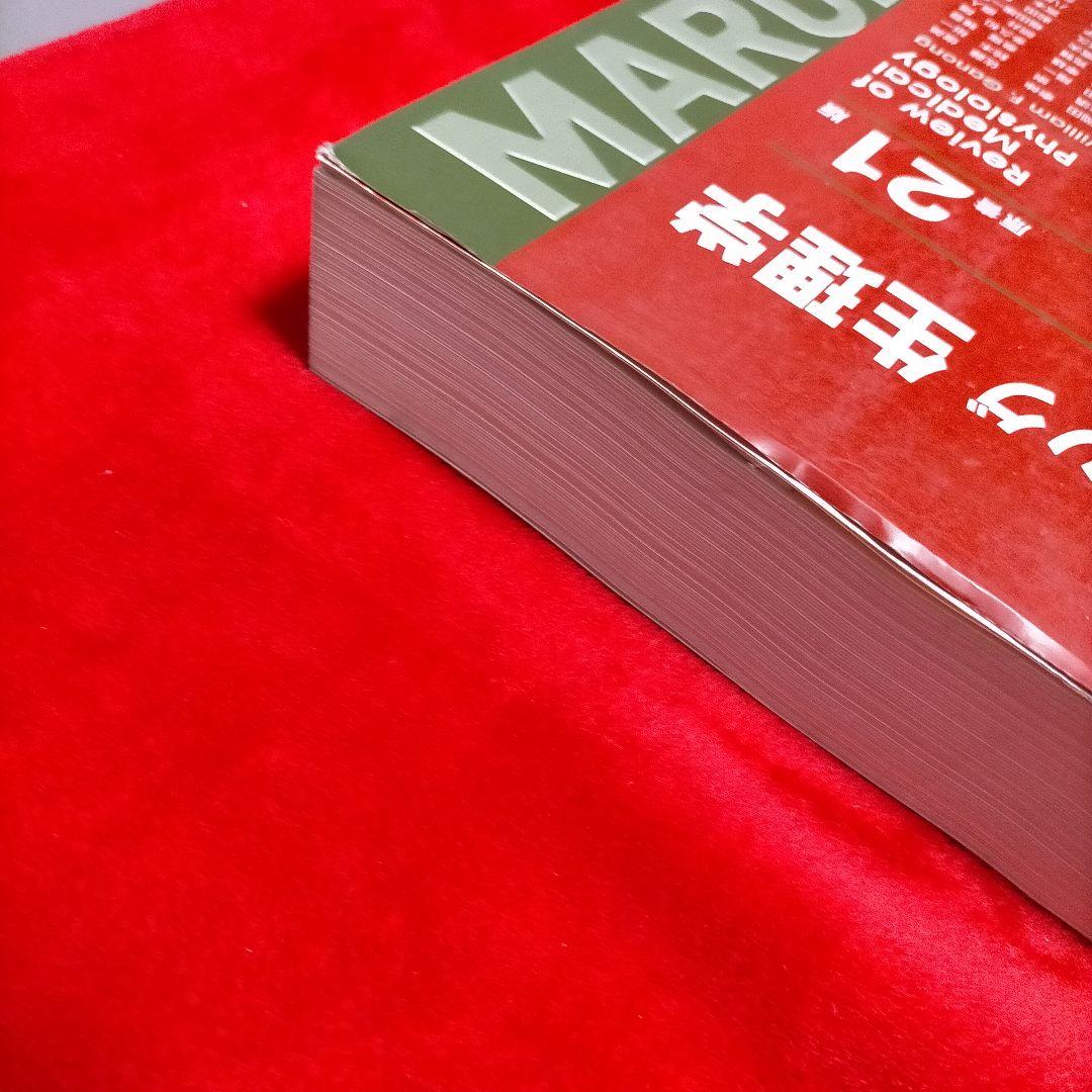 Review of Medical Physiology 　ギャノング生理学