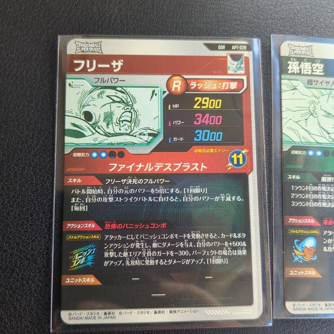 ドラゴンボールカード フリーザ 孫悟空 セット