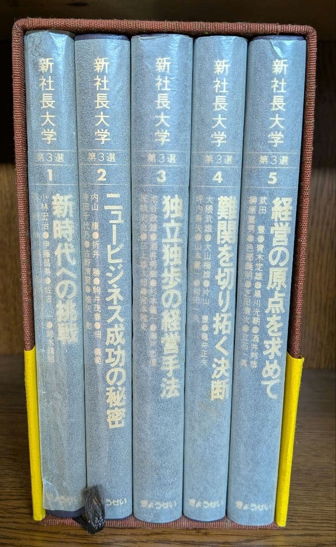 新社長大学 第三選
