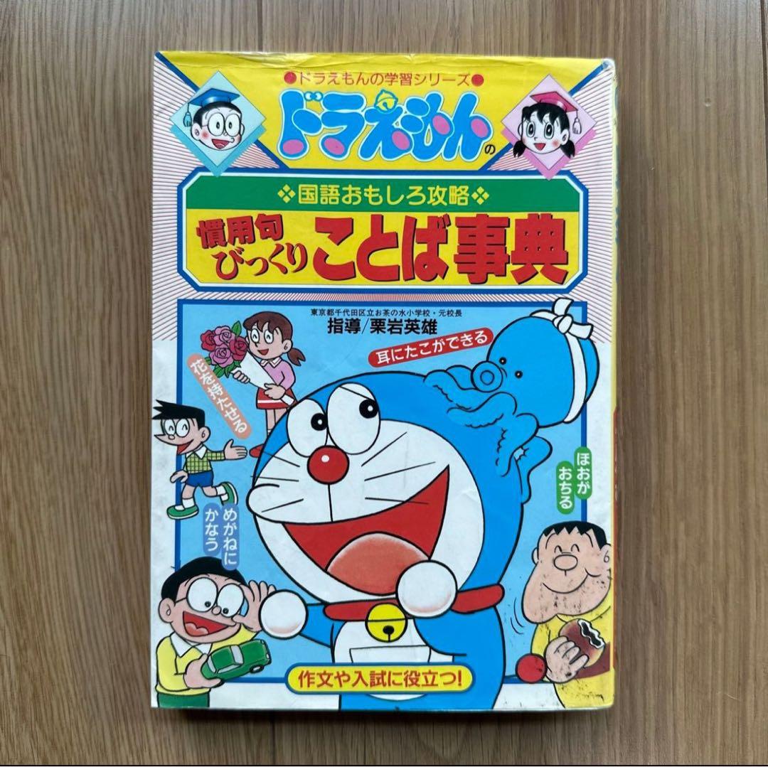 ドラえもん学習シリーズ漫画26冊まとめ売り！！！