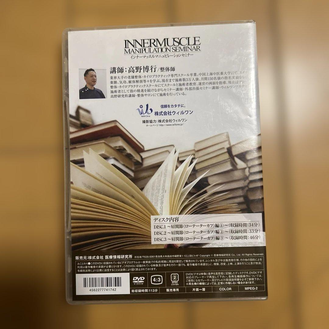 INNERMUSCLE MANIPULATION SEMINAR DVD3枚組
