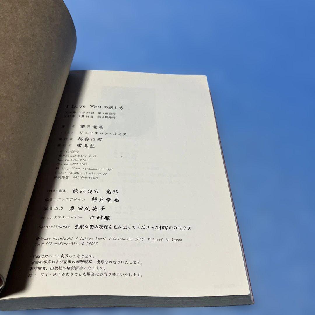 I Love Youの訳し方　望月竜馬 / ジュリエット・スミス