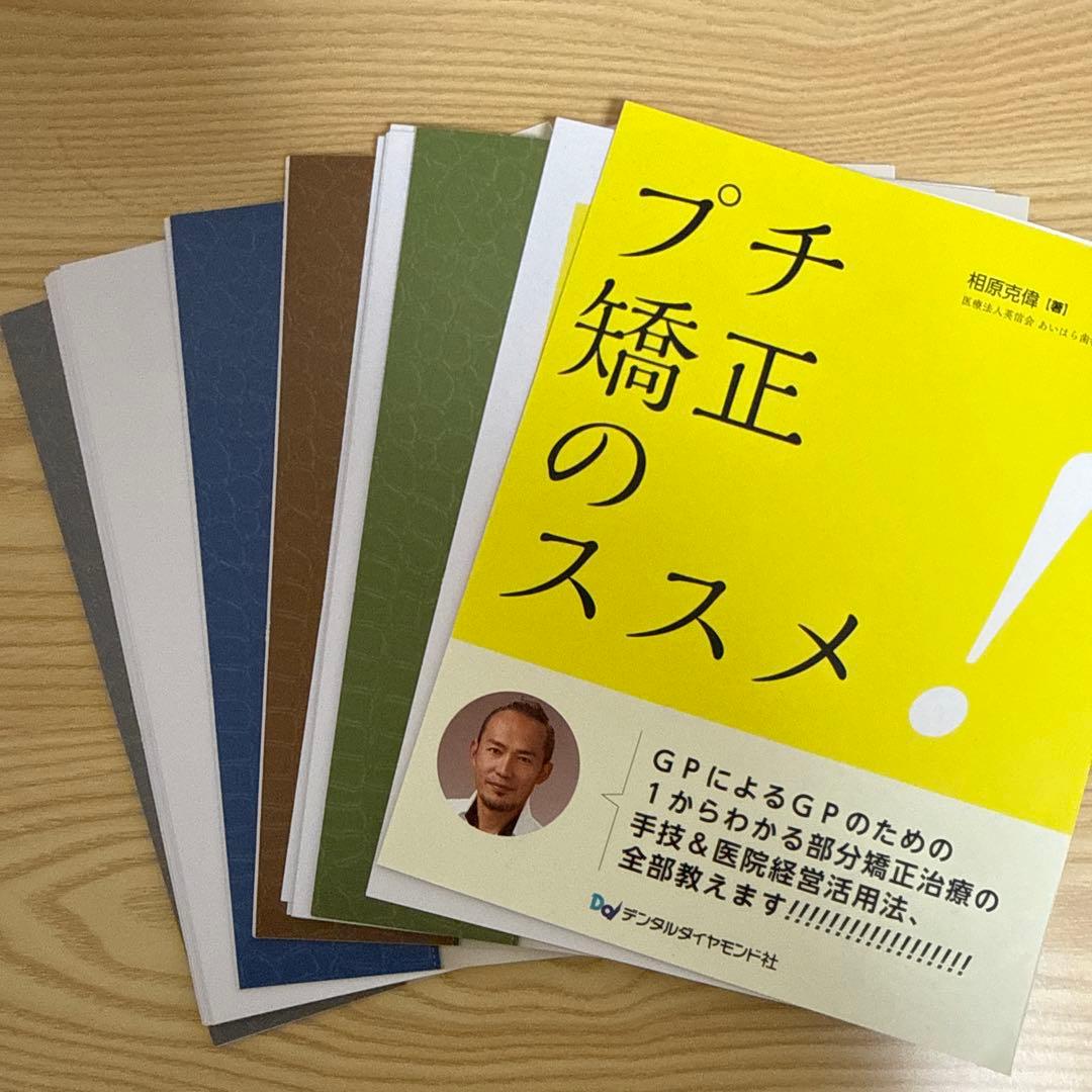 裁断済み プチ矯正のススメ!