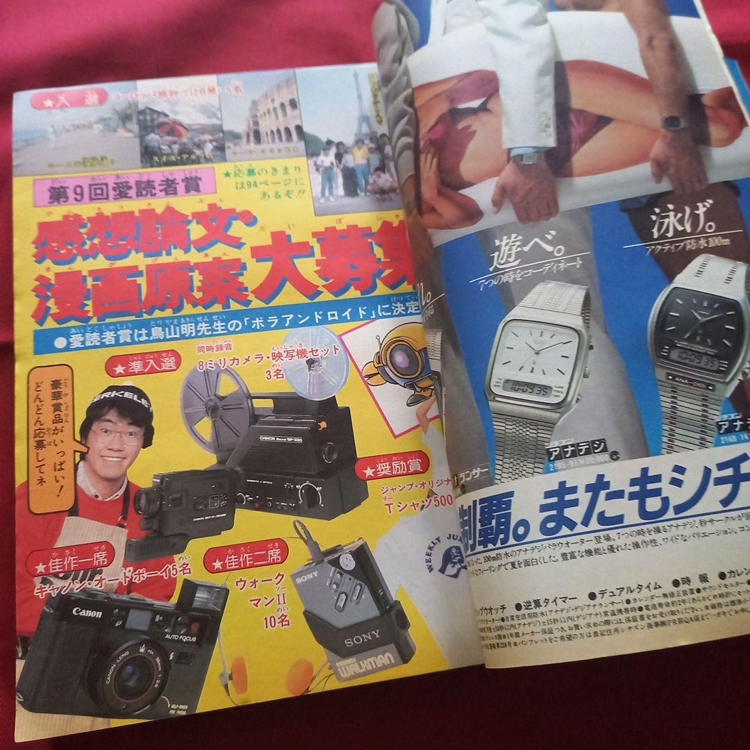 【当時物美品】週刊 少年 ジャンプ 1981年28号 漫画 アニメ