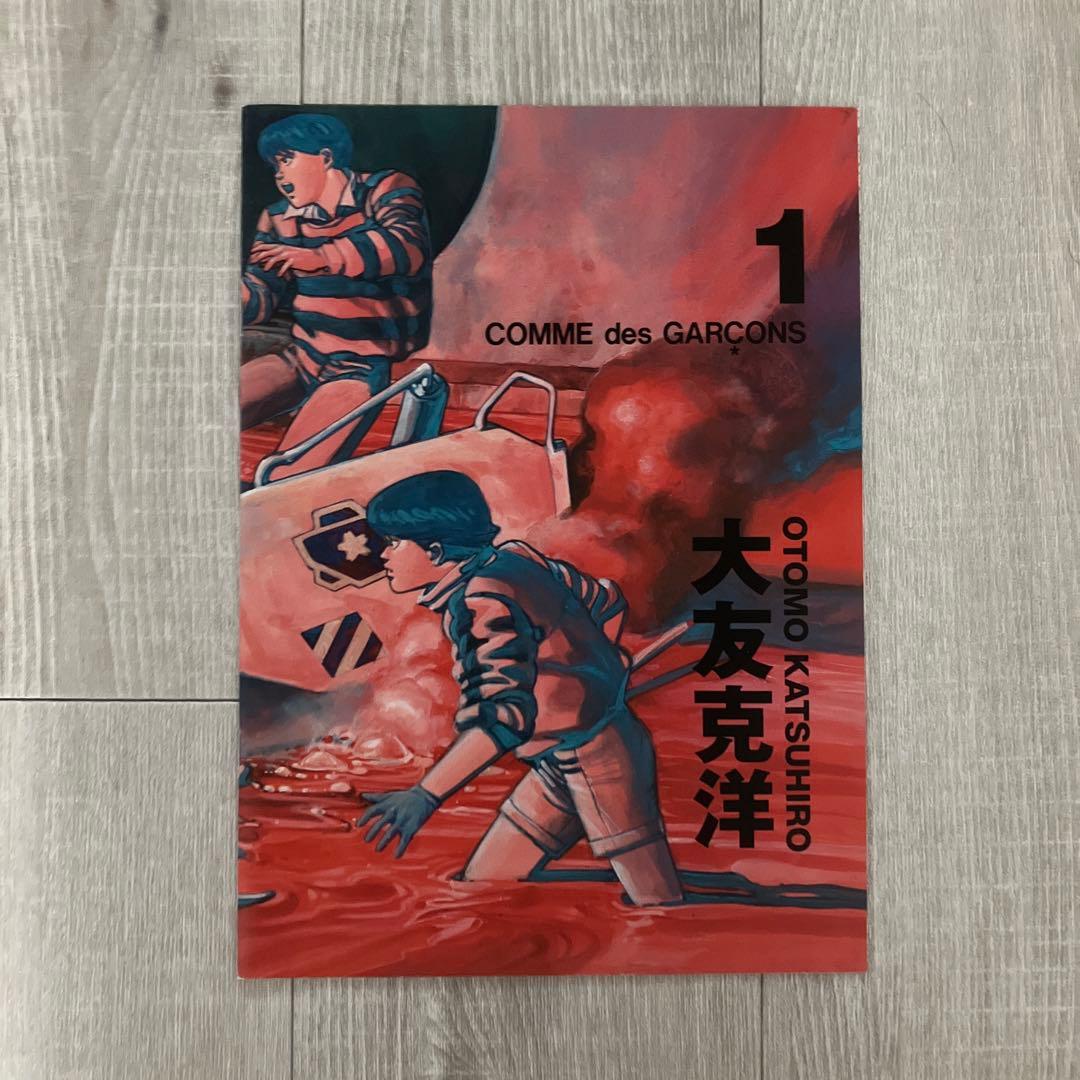 【1点を除き美品】COMME des GARCONS 大友克洋 DM3冊セット