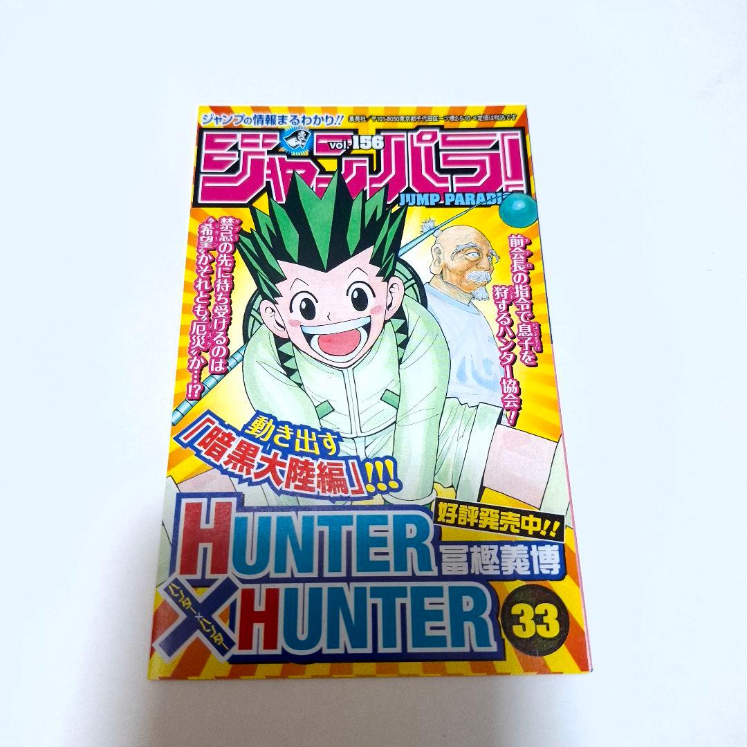 鬼滅の刃 1巻 初版 ジャンパラ付き