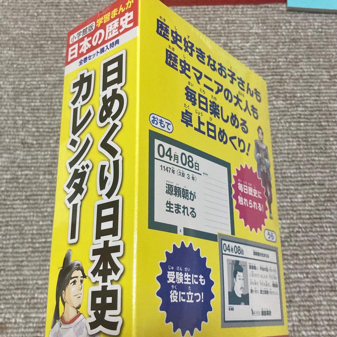 カード、カレンダーなど4大特典付⭐️小学館版学習まんが日本の歴史全20巻セット