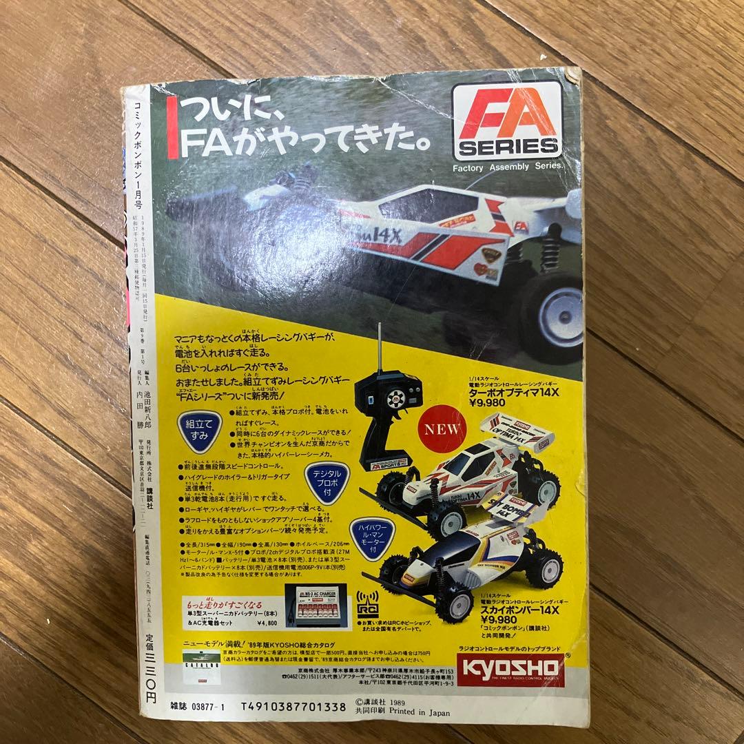 コミックボンボン　1989年1月発行