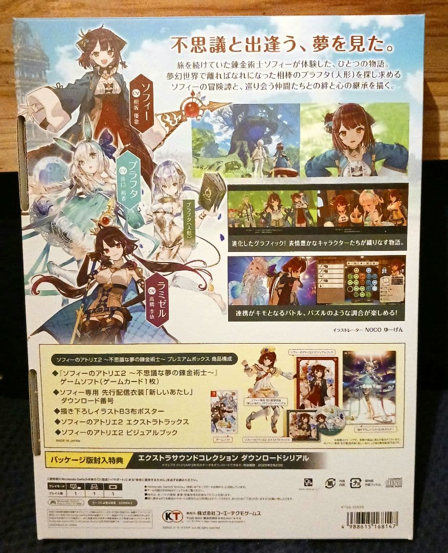ソフィーのアトリエ2～不思議な夢の錬金術士～プレミアムBOX　Switch