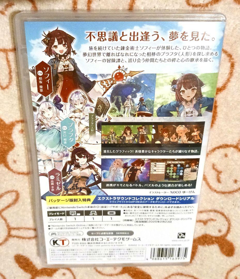 ソフィーのアトリエ2～不思議な夢の錬金術士～プレミアムBOX　Switch