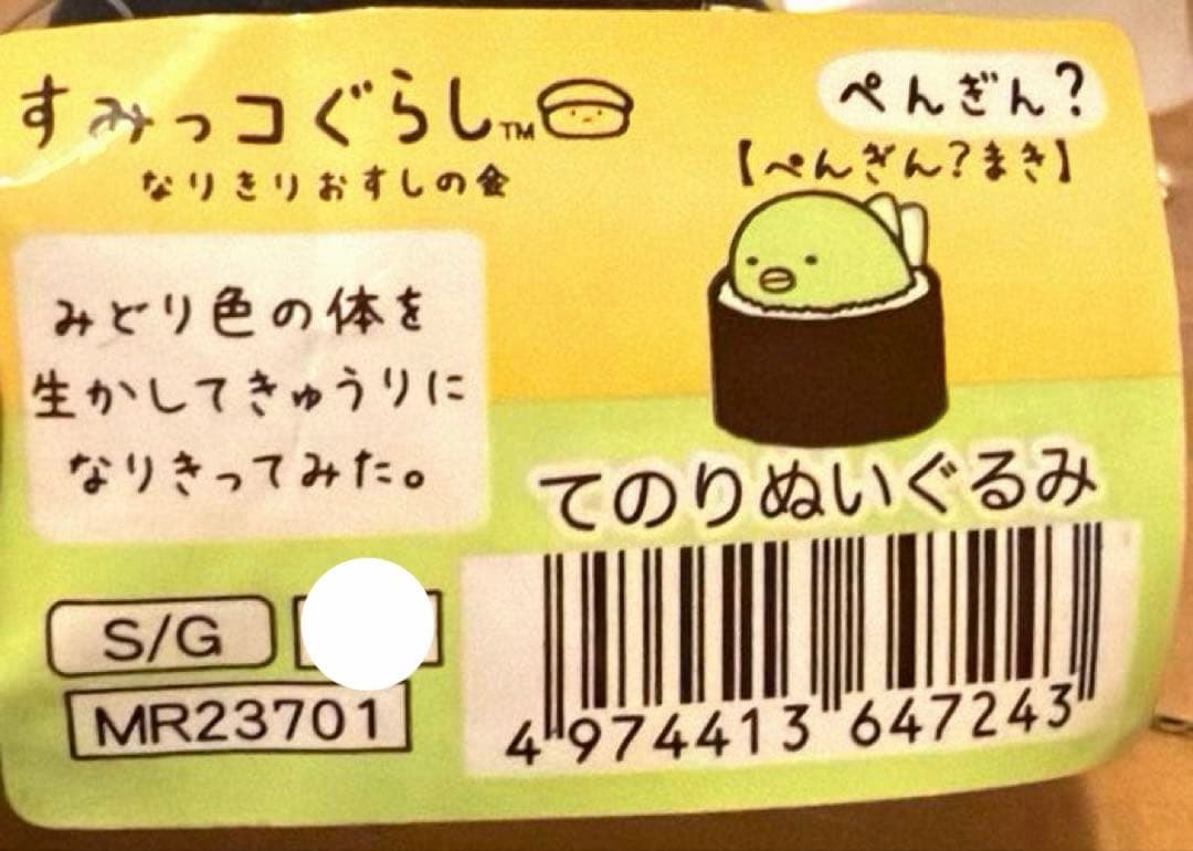 【レア】＊すみっコぐらし　てのりぬいぐるみ　まとめ売り（計6点）