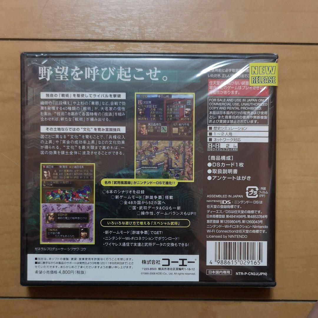 【新品】信長の野望DS 2　DSソフト　信長の野望