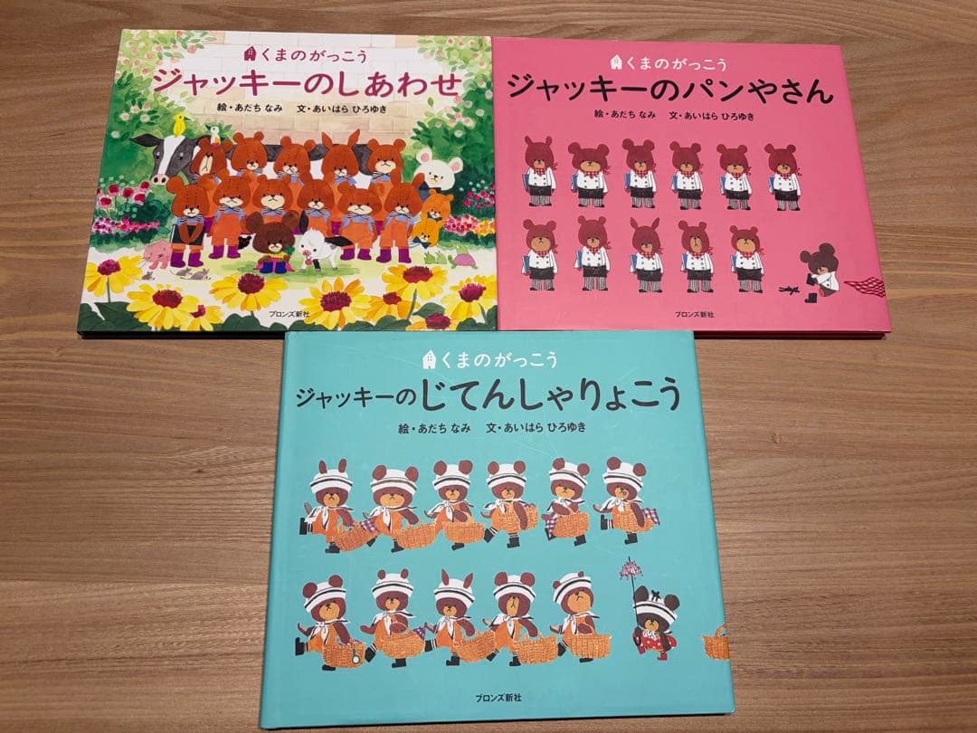 くまのがっこう 絵本セット 14冊セット　まとめ売り
