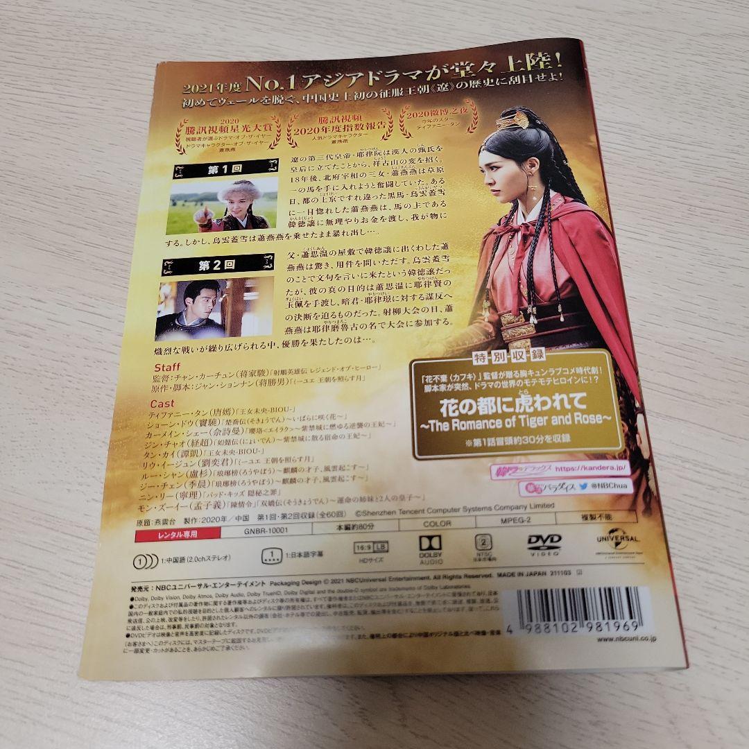 燕雲台　The Legend of Empress DVD 　全巻セット　中国