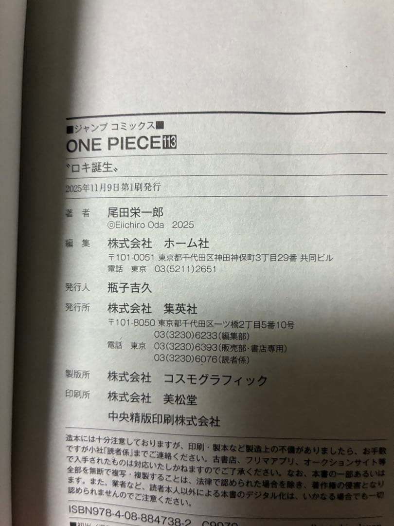 ONEPIECE 1巻~113巻 全巻セット