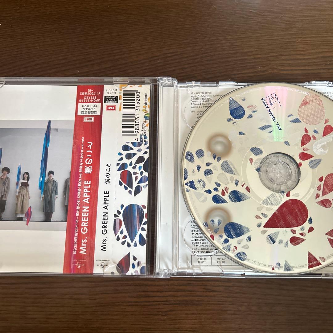 初回限定版Mrs. GREEN APPLE 僕のこと