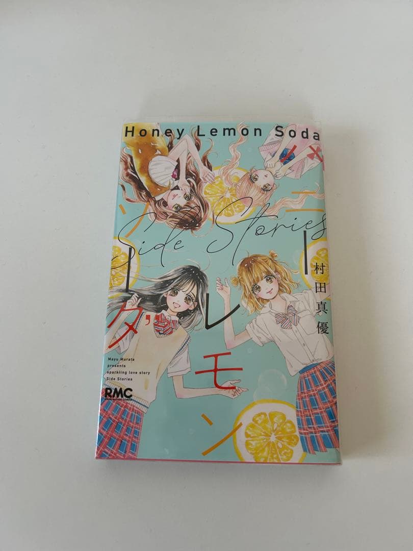ハニーレモンソーダ 1〜24巻 side stories