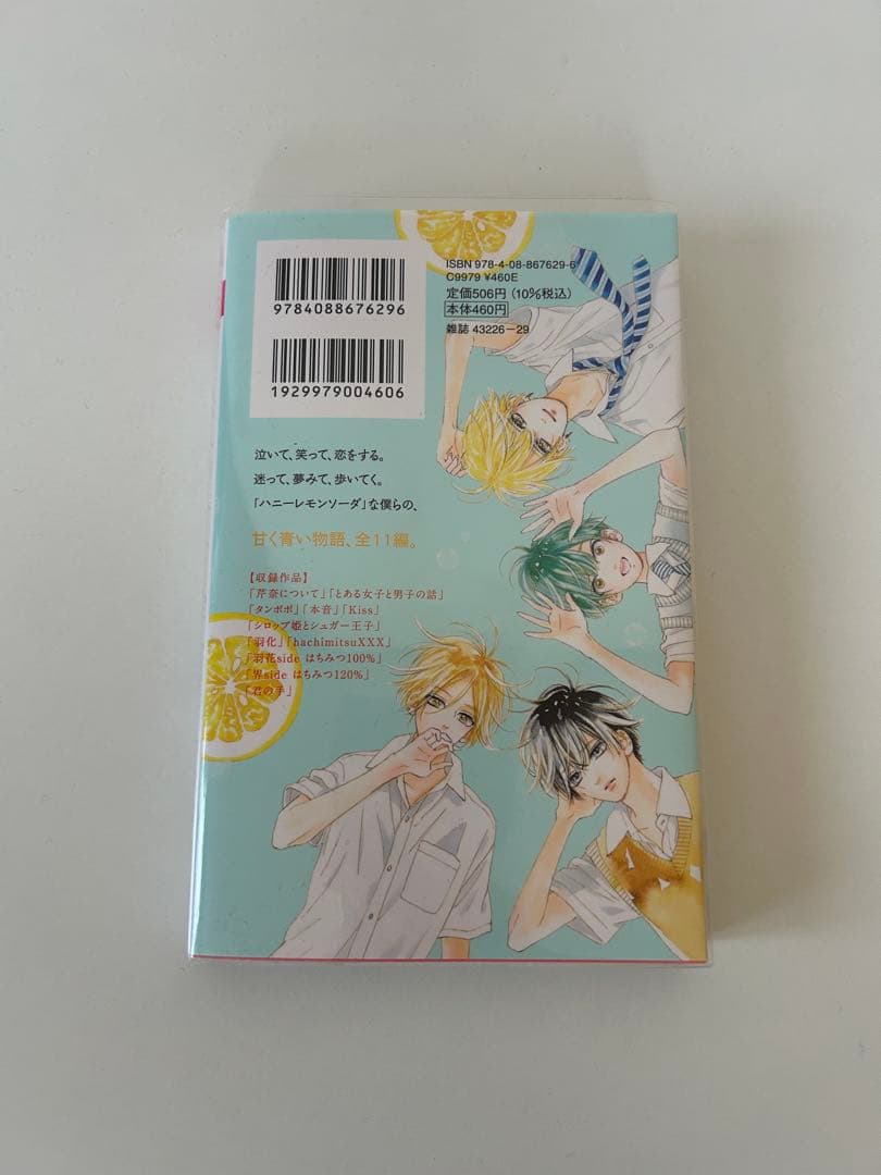 ハニーレモンソーダ 1〜24巻 side stories
