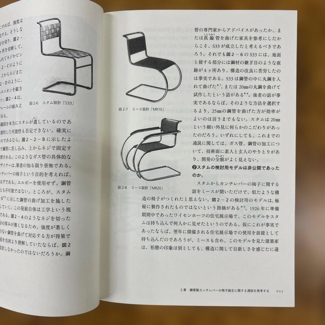 カンチレバーの椅子物語 : 日本における開発と普及を中心として　石村眞一著