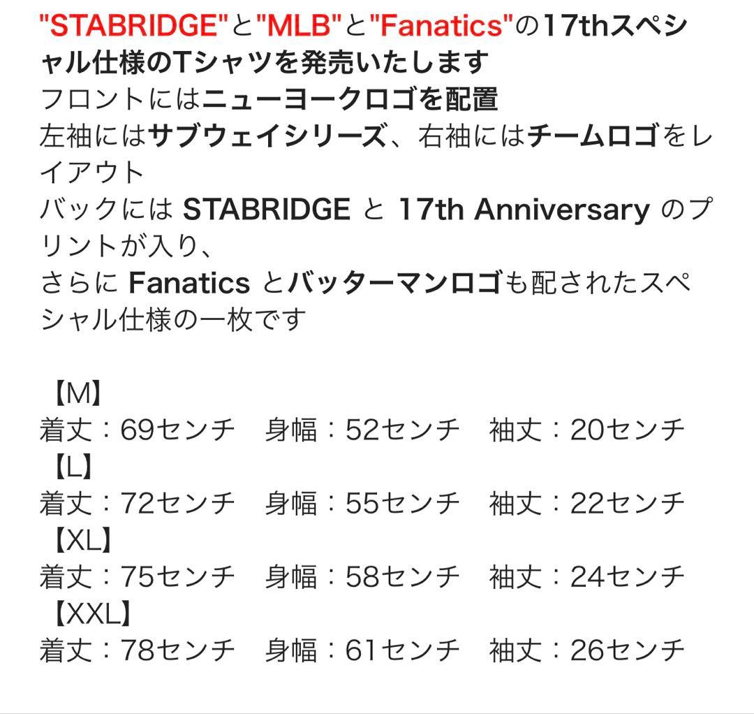 プ*読様 STABRIDGE x MLB x Fanatics 17th Tシャ