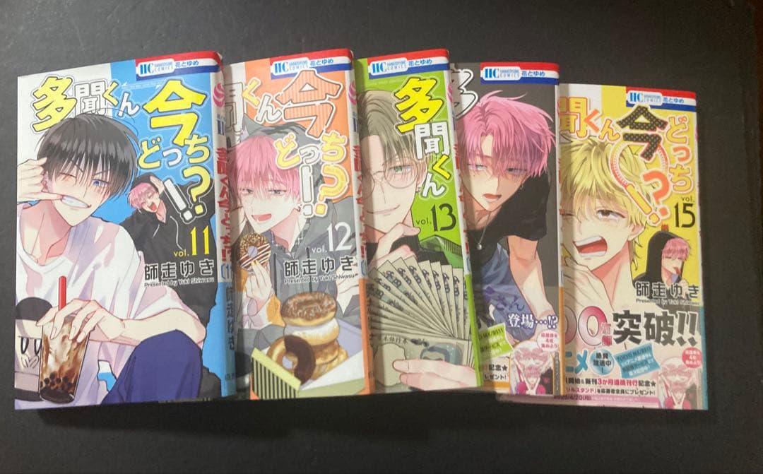 多聞くん今どっち!? 1~15巻 漫画 全巻 初版 特典 ペーパー カード