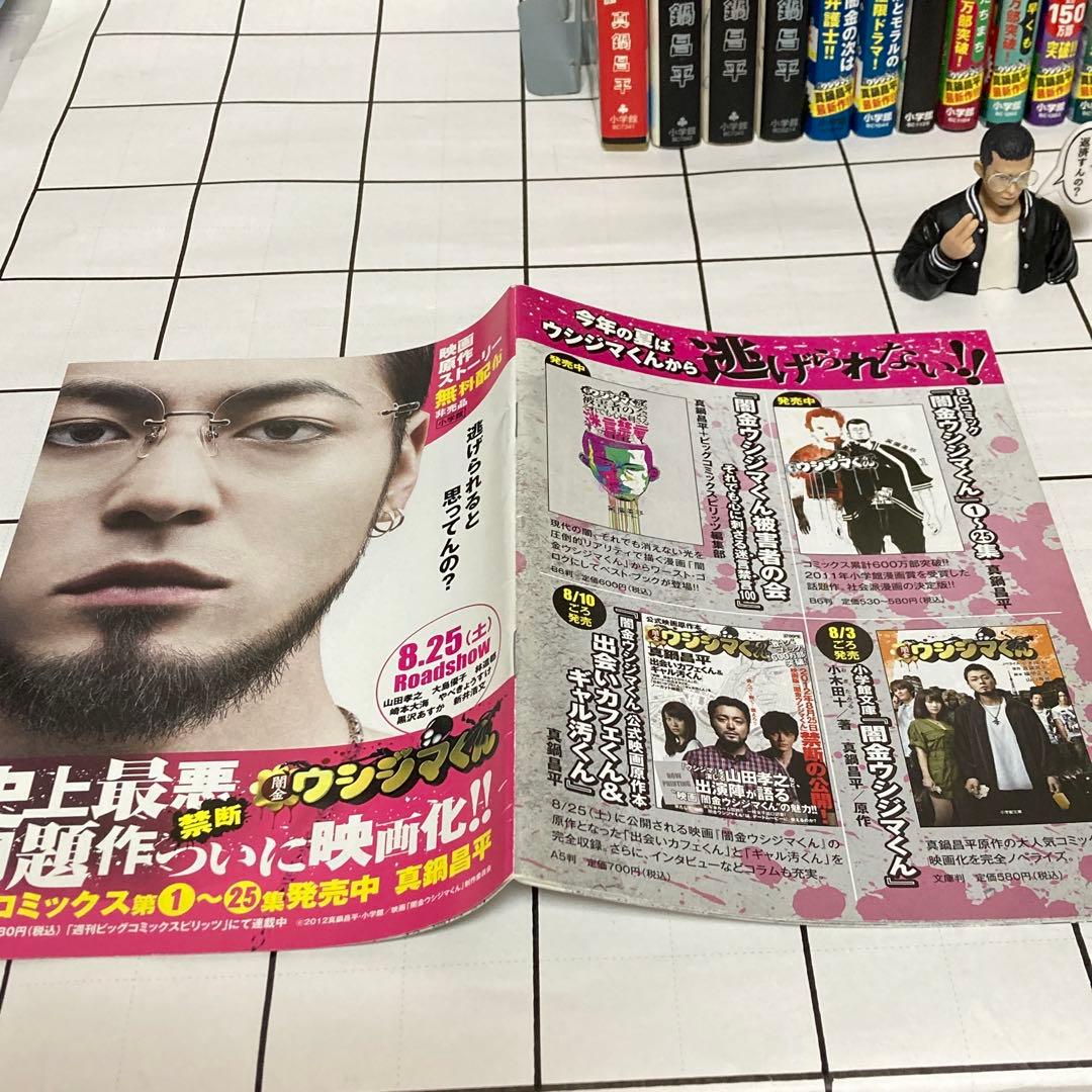 九条の大罪　闇金ウシジマくん 山田孝之　まとめ売り