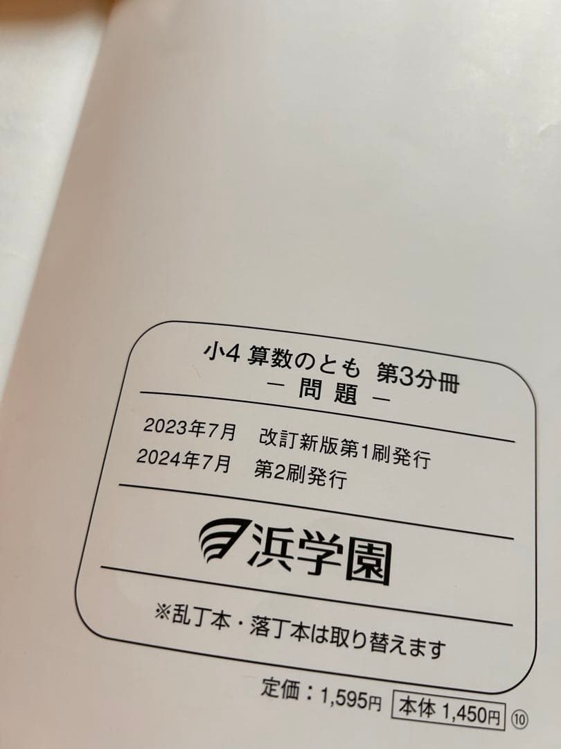 浜学園　算数　小4 算数のとも6冊セット＋確認テスト　2024年発行　中学受験