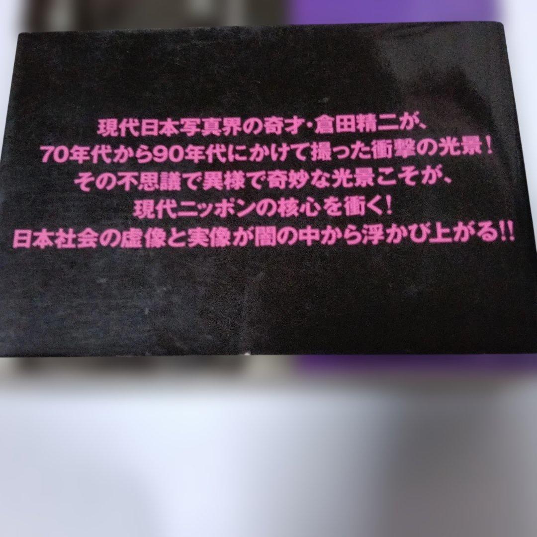 ジャパン 倉田精二 バイ黒③