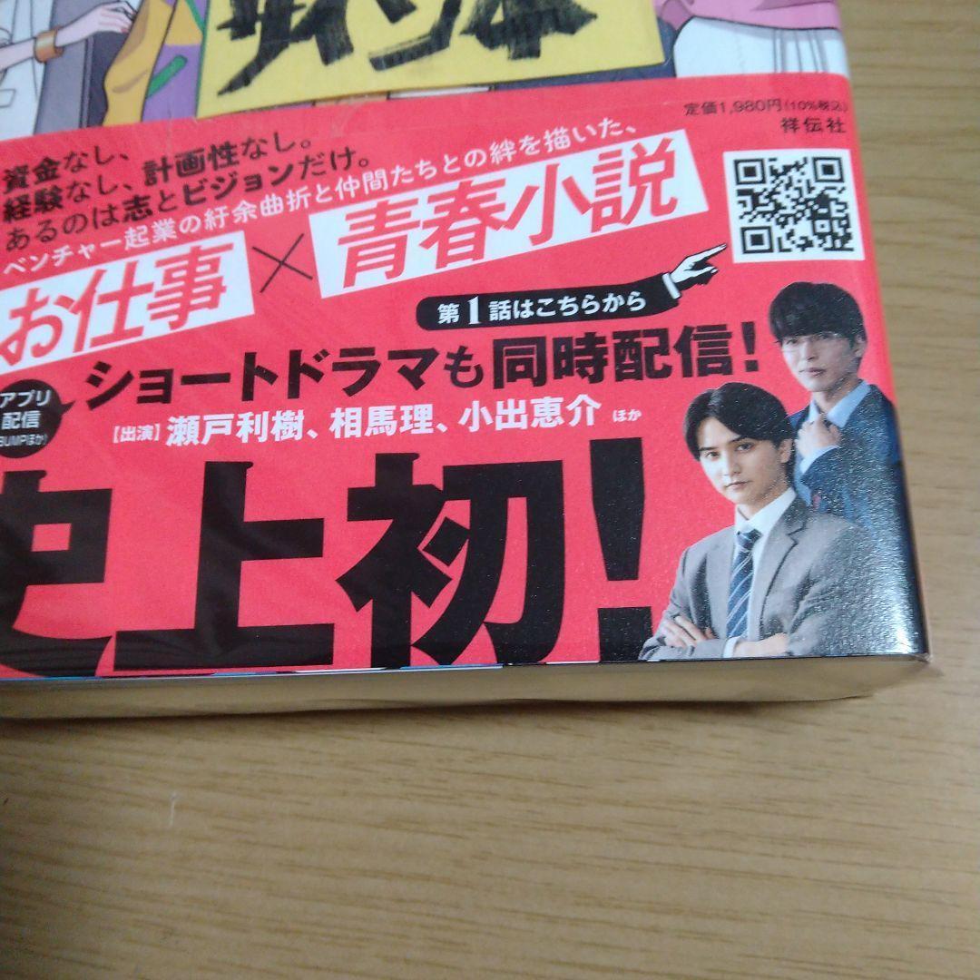 著者直筆サイン入り　サバイブ!　限定品　入手困難