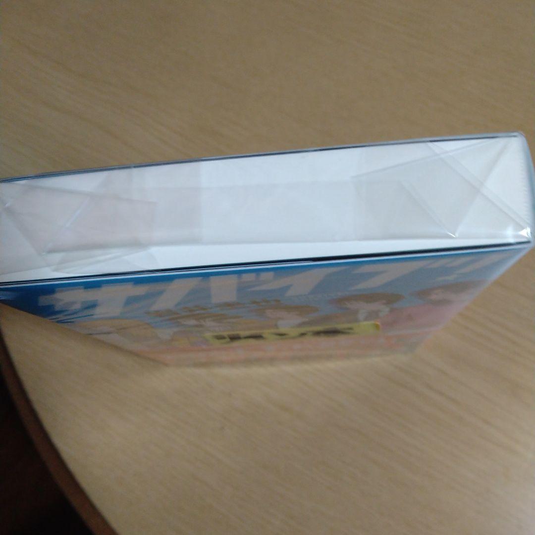 著者直筆サイン入り　サバイブ!　限定品　入手困難