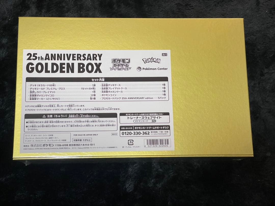 ポケモンカードゲーム 25th ANNIVERSARY GOLDEN BOX