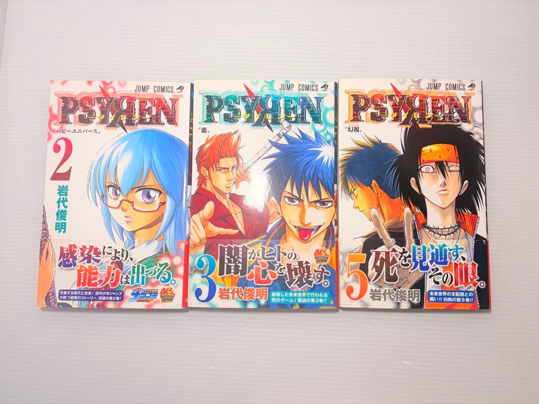 初版多数‼️ PSYREN サイレン 全巻 岩代俊明　1〜16